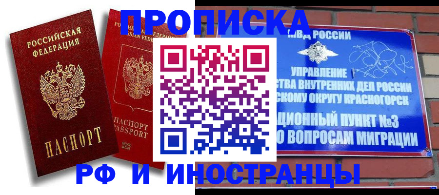 временная регистрация купить в Микуни